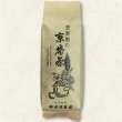 画像1: 京番茶　２８０ｇ (1)