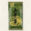 画像1: オーガニック上煎茶　100g (1)