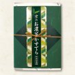 画像3: 京の抹茶カステラ　「お濃茶かすてら」 (3)