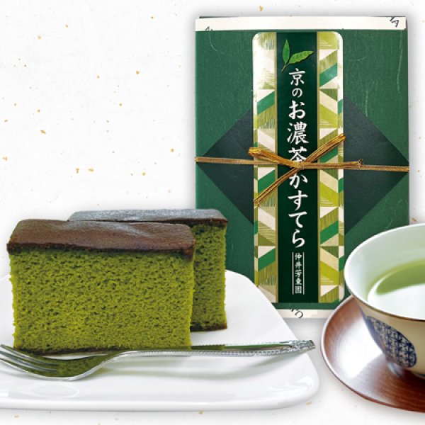 画像1: 京の抹茶カステラ　「お濃茶かすてら」 (1)